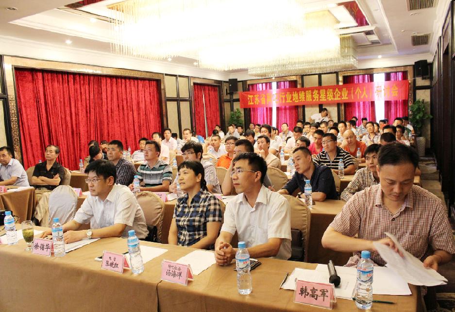 江苏省网吧行业地维服务星级企业（个人）研讨会在宁成功召开